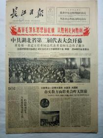 长江日报（1960年4月13日，四版）