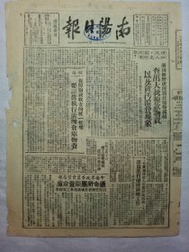 南阳日报（1950年3月17日，四版）