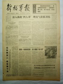 解放军报（1977年2月23日，四版）