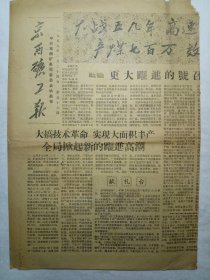京西矿工报（1959年2月24日，四版） .