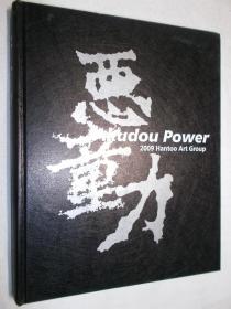Akudou Power：2009 Hantoo Art Group（惡童力：2009 悍圖社聯(lián)展，藝術(shù)作品集）