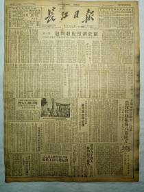 长江日报（1950年6月23日，六版）