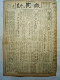 新民报（晚刊，1955年9月8日，六版）