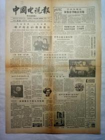 中国电视报（1986年8月7日，四版）