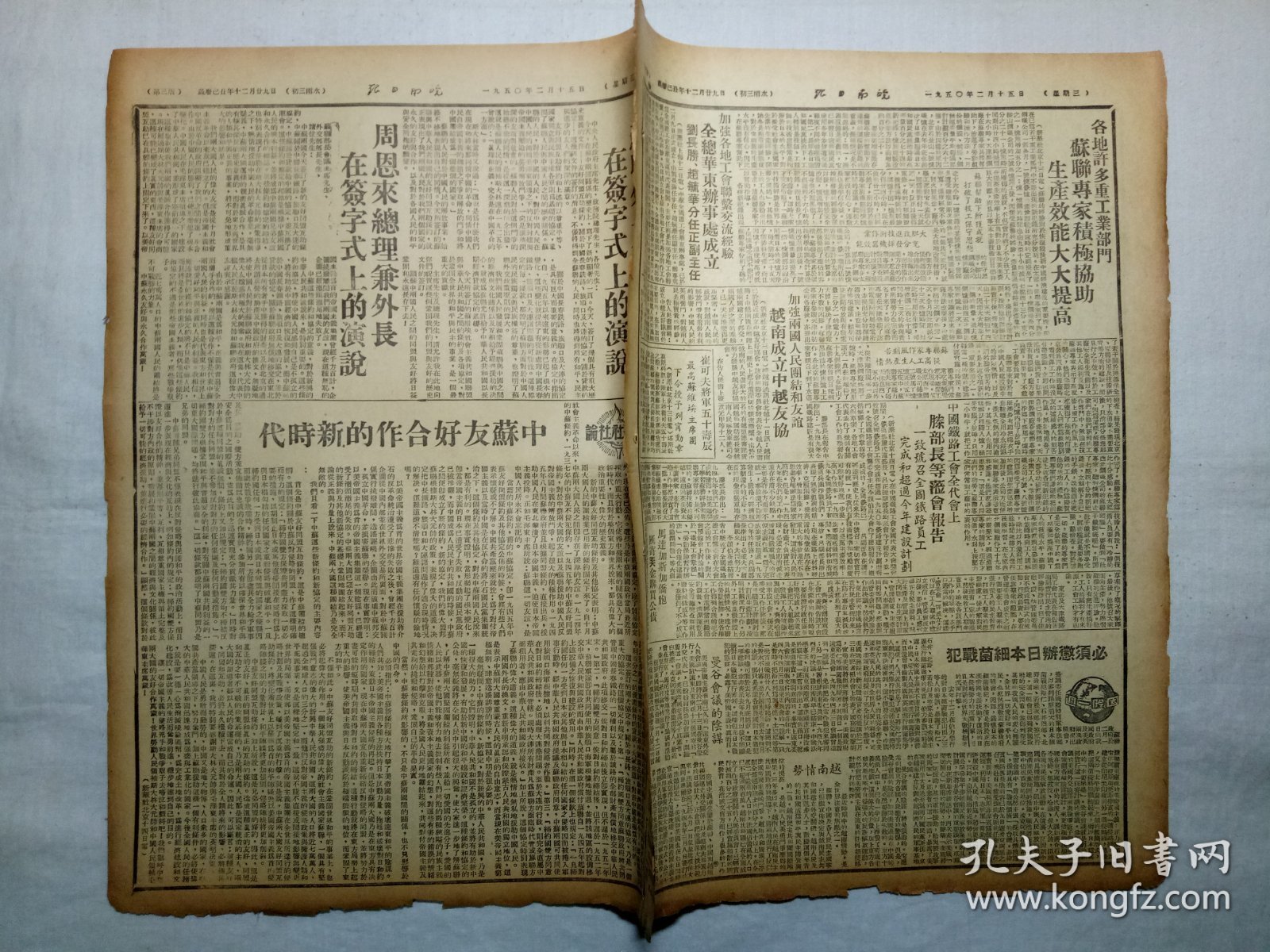 皖南日报（1950年2月15日，六版）
