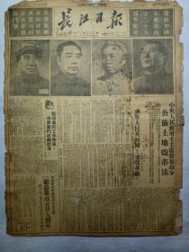 长江日报（1950年7月1日，八版）