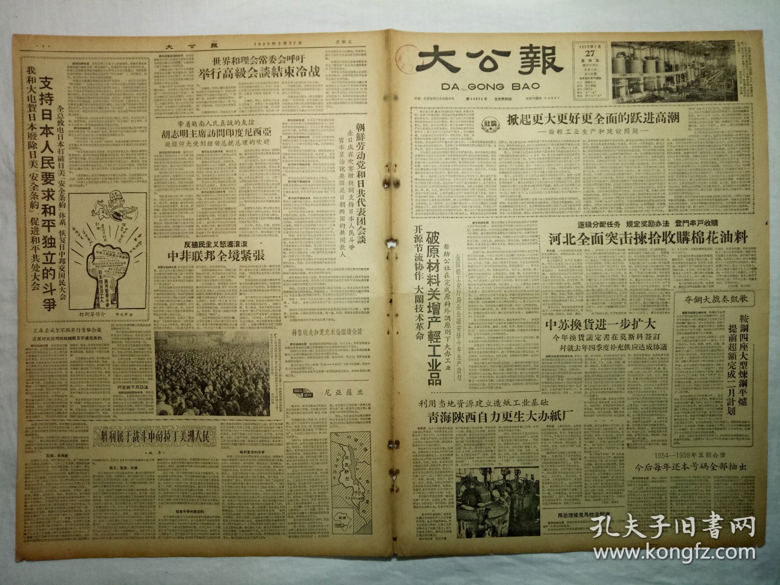 大公报（1959年2月27日，四版）