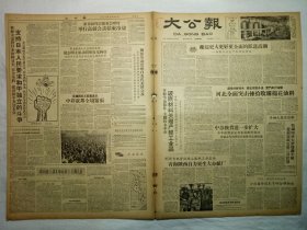 大公报（1959年2月27日，四版）
