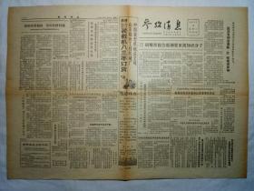 参考消息(1983年3月15日,四版)