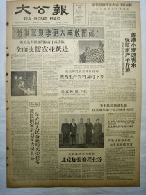 大公报（1959年2月18日，四版）