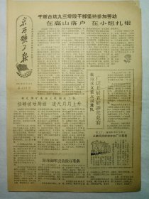 京西矿工报（1963年10月18日，四版）.