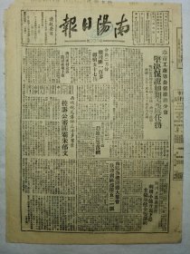 南阳日报（1950年3月16日，四版）