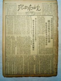 皖南日报（1950年2月5日，四版）