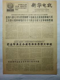 新华电讯（1967年1月4日，二版）