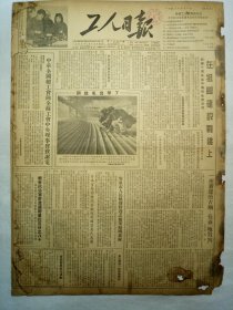 工人日报（1955年4月1日，四版）