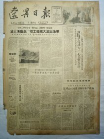 辽宁日报（1962年2月7日，两版）