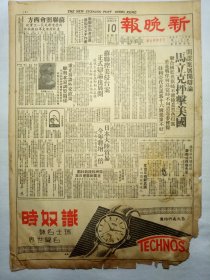 新晚报（1954年12月10日，六版）