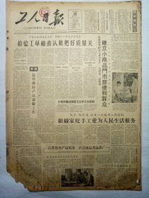 工人日报（1961年7月18日，四版）