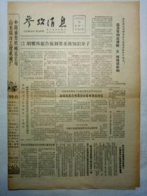 参考消息(1983年3月15日,四版)