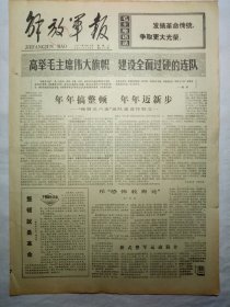 解放军报（1977年2月26日，四版）