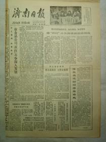 济南日报（1978年11月27日，四版）