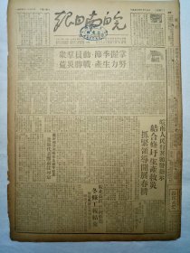 皖南日报（1950年3月15日，四版）