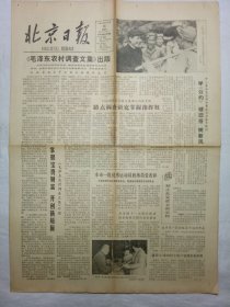 北京日报（1982年12月26日，四版）