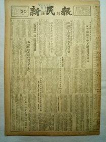 新民报（晚刊，1955年9月20日，八版）