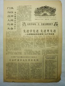 京西矿工报（1963年12月20日，四版）.