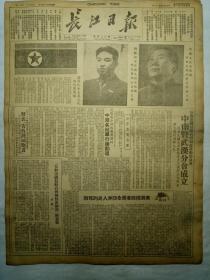 长江日报（1950年7月23日，六版）