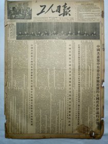 工人日报（1955年4月5日，四版）