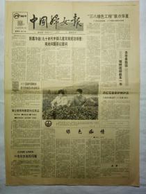 中国妇女报（1992年3月13日，四版）