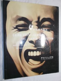 CHINA AVANT-GARDE：THE FARBER COLLECTION（中国现代艺术，PHILLIPS de PURY & COMPANY 2007 / 菲利普斯拍卖公司 2007年 伦敦专场拍卖图录）