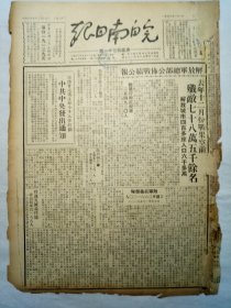 皖南日报（1950年2月1日，四版）