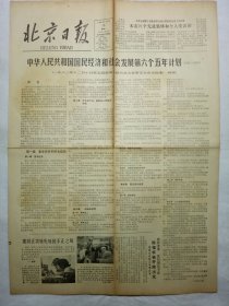 北京日报（1982年12月13日，四版）