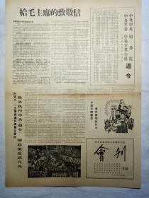 会刊（坚决拥护中央七条通令大会，1967年6月15日，六版）