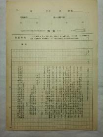 北京市1964年高级中等学校联合招生 作文 试卷