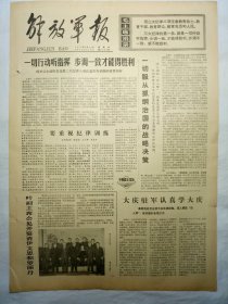 解放军报（1977年2月24日，四版）