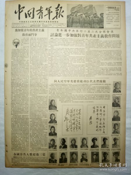 中国青年报（1955年3月24日，四版）