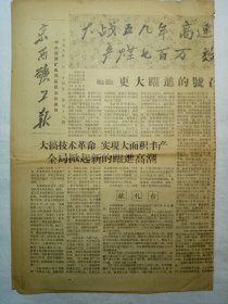 京西矿工报（1959年2月24日，四版）