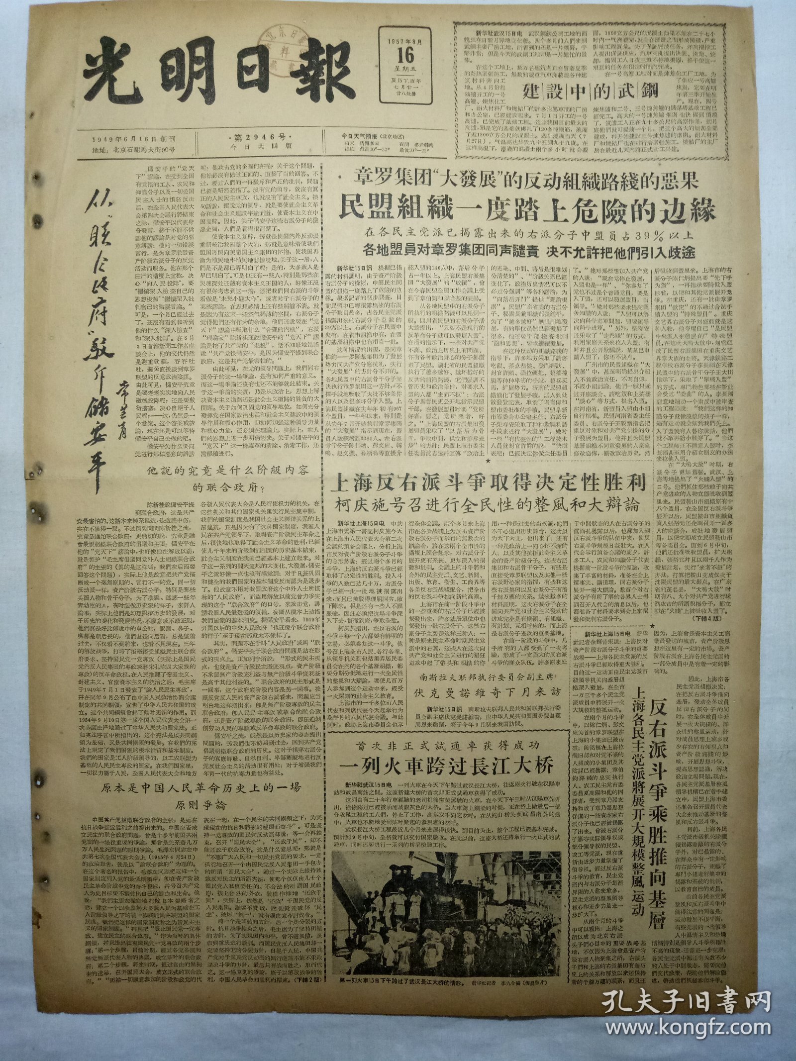 光明日报（1957年8月16日，四版）