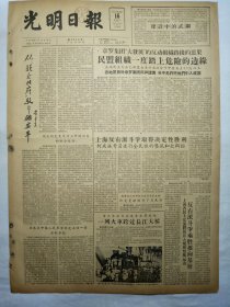 光明日报（1957年8月16日，四版）