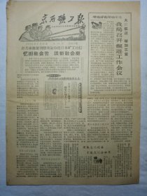 京西矿工报（1963年7月12日，四版）.