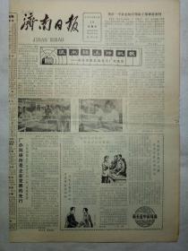 济南日报（1979年8月19日，四版）