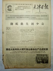 天津日报（1968年11月10日，四版）