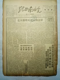 皖南日报（1950年2月8日，四版）