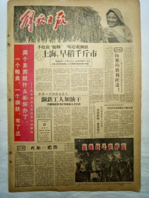解放日报（1958年8月27日，六版）