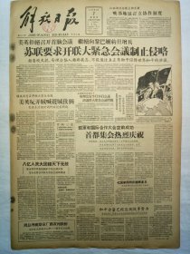 解放日报（1958年8月7日，六版）