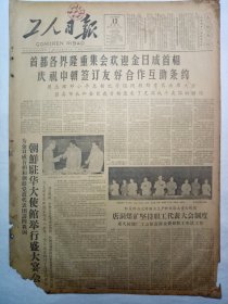 工人日报（1961年7月13日，四版）