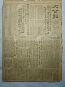 大公报（上海版，1952年2月4日，四版）